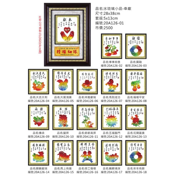 水琉璃小品-奉獻