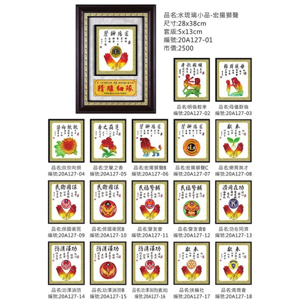 水琉璃小品-宏揚獅聲