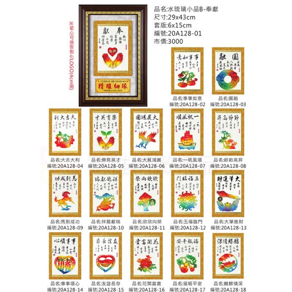 水琉璃小品B-奉獻