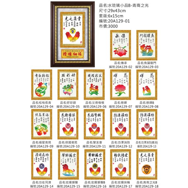 水琉璃小品B-青商之光