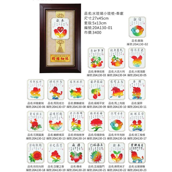 水琉璃小琉璃-奉獻