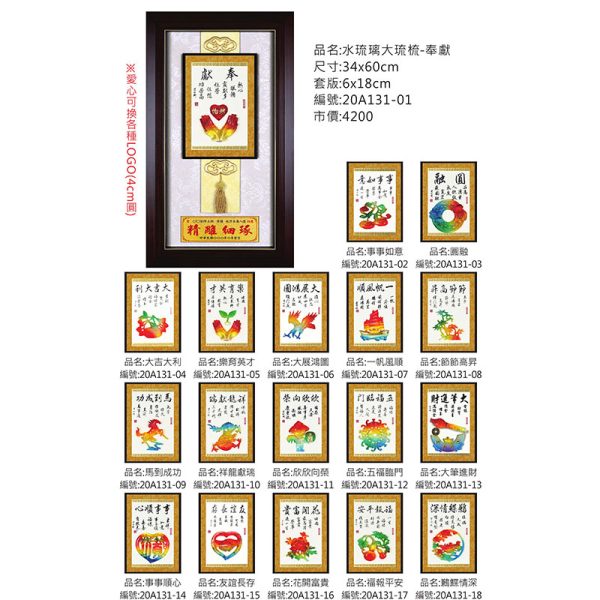 水琉璃大琉璃-奉獻