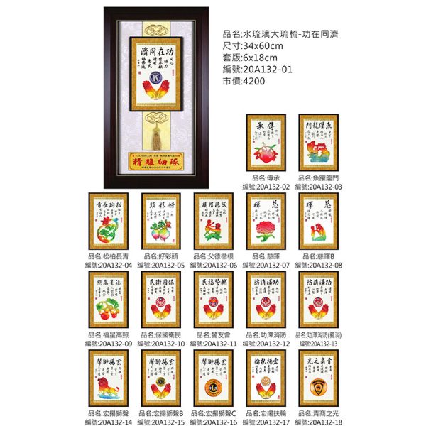 水琉璃大琉璃-功在同濟