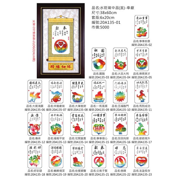 水琉璃中品(直)-奉獻