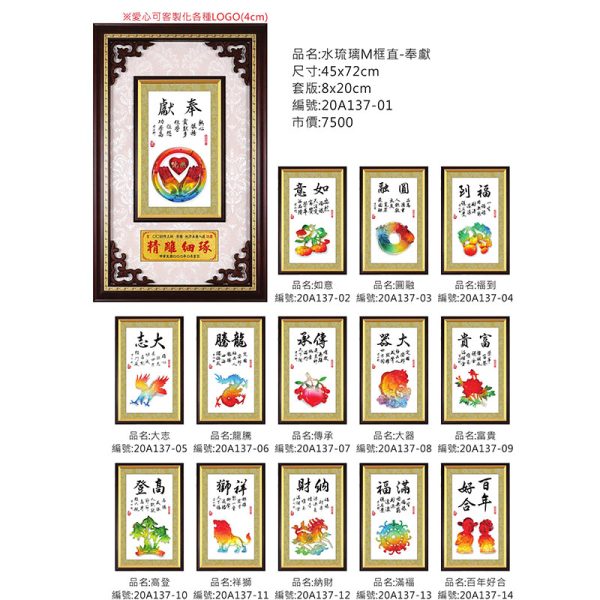 水琉璃M框(直)-奉獻