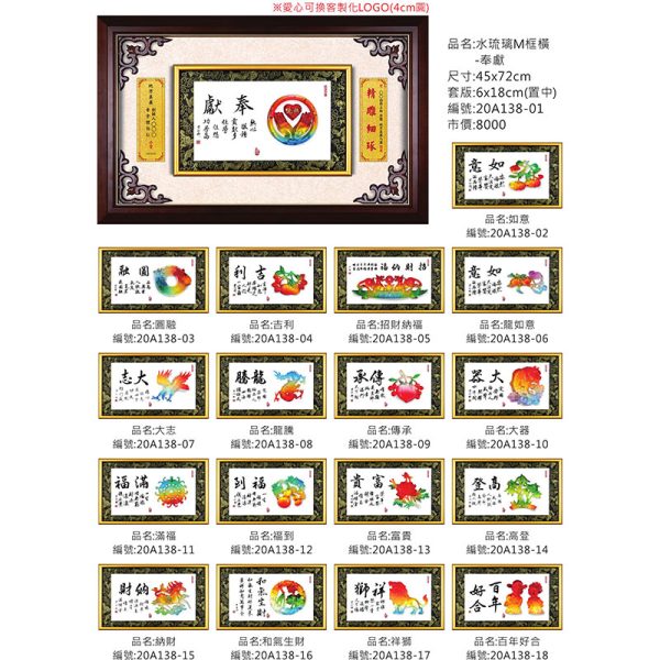 水琉璃M框(橫)-奉獻