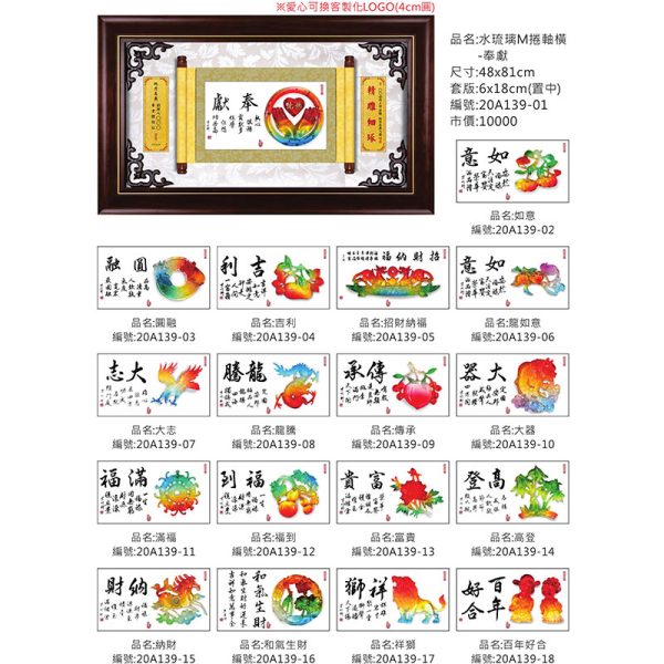 水琉璃M捲-奉獻