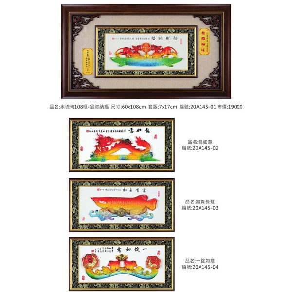 水琉璃108框-招財納福