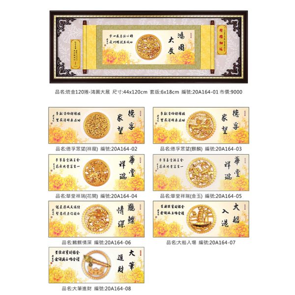 琉金120捲-鴻圖大展