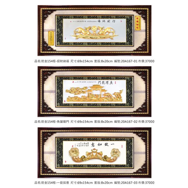 琉金154框-招財納福