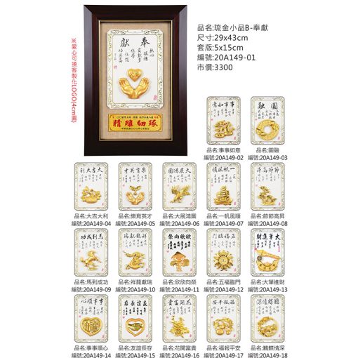 琉金小品B-奉獻