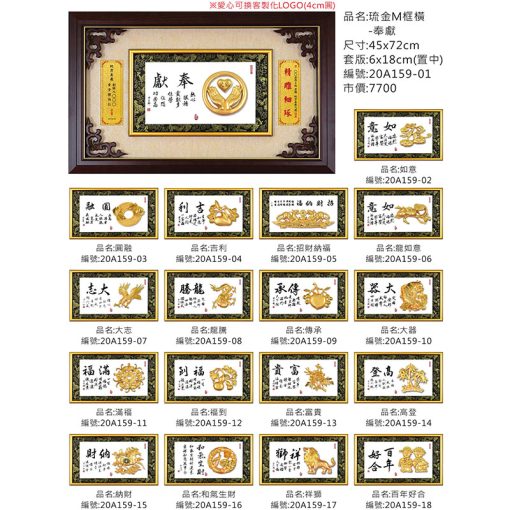 琉金M框橫-奉獻